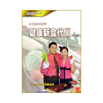 健康新食代II(7DVD不分售) pdf epub mobi 电子书 下载