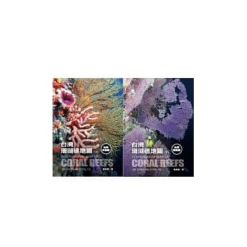 台湾珊瑚礁地图（本岛篇+离岛篇） pdf epub mobi 电子书 下载