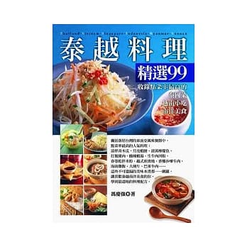 泰越料理精选99 pdf epub mobi 电子书 下载