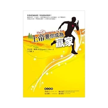 上帝要你成为赢家 pdf epub mobi 电子书 下载