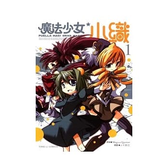 魔法少女小织 1 pdf epub mobi 电子书 下载