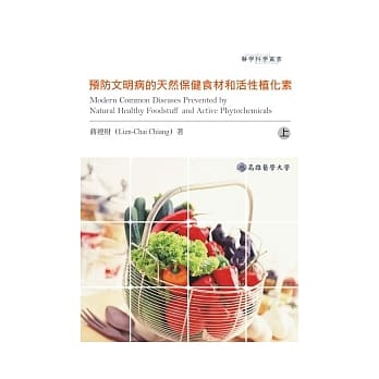 预防文明病的天然保健食材和活性植化素（上下） pdf epub mobi 电子书 下载