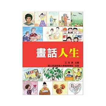 画话人生 pdf epub mobi 电子书 下载