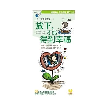 放下，才能得到幸福 pdf epub mobi 电子书 下载