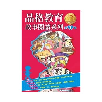 品格教育：故事阅读系列第1辑（平装版） pdf epub mobi 电子书 下载