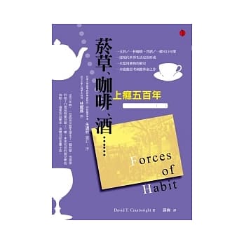 菸草、咖啡、酒，上瘾五百年 pdf epub mobi 电子书 下载