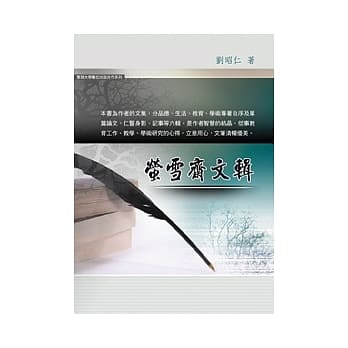 萤雪斋文辑 pdf epub mobi 电子书 下载
