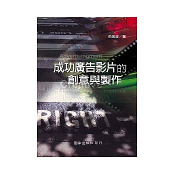 成功广告影片的创意与制作 pdf epub mobi 电子书 下载