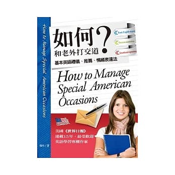 如何和老外打交道：基本英语礼仪、推荐、情绪表达法 pdf epub mobi 电子书 下载