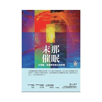 末那催眠：通往圆满成功之道(附催眠引导CD) pdf epub mobi 电子书 下载