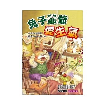 兔子爷爷爱生气 pdf epub mobi 电子书 下载
