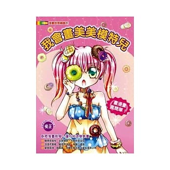 我会画美美模特儿 pdf epub mobi 电子书 下载