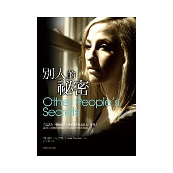 别人的祕密 pdf epub mobi 电子书 下载