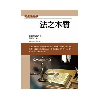 法之本质 pdf epub mobi 电子书 下载