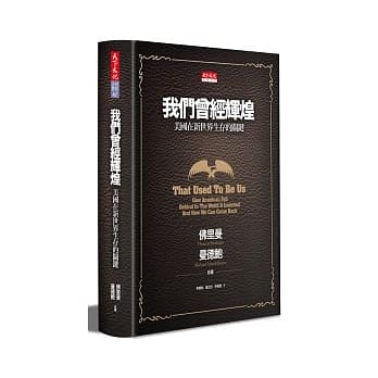 我们曾经辉煌：美国在新世界生存的关键 pdf epub mobi 电子书 下载