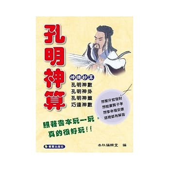 孔明神算 pdf epub mobi 电子书 下载