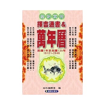 择吉通书&万年历 pdf epub mobi 电子书 下载