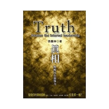 真相：唤醒内在领导力 pdf epub mobi 电子书 下载