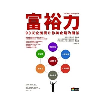富裕力：90天全面提升你与金钱的关系 pdf epub mobi 电子书 下载