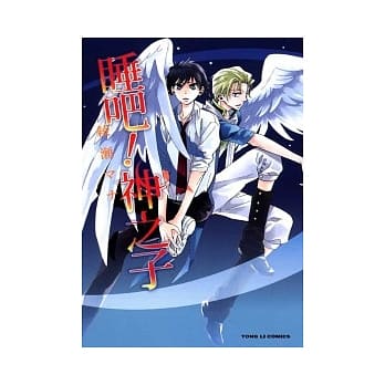 睡吧！神之子 pdf epub mobi 电子书 下载