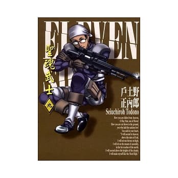 圣魂武士(9) pdf epub mobi 电子书 下载