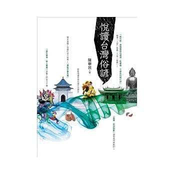 悦读台湾俗谚 pdf epub mobi 电子书 下载