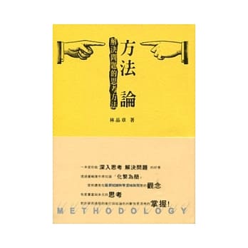 方法论：解决问题的思考方法 pdf epub mobi 电子书 下载
