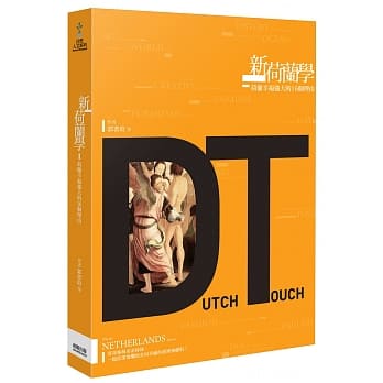 新荷兰学：荷兰强大幸福的16个理由 pdf epub mobi 电子书 下载