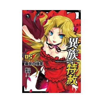 异族特赦(05)后来的后来(完) pdf epub mobi 电子书 下载