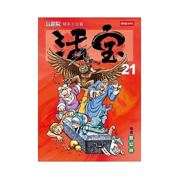 乌龙院精彩大长篇活宝21 pdf epub mobi 电子书 下载