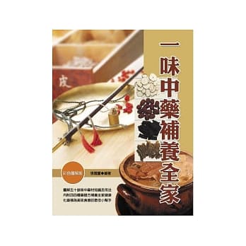 一味中药补养全家(彩色版) pdf epub mobi 电子书 下载