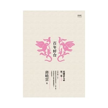 百年好合：民国素人志第一卷 pdf epub mobi 电子书 下载