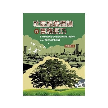 社区组织理论与实务技巧 pdf epub mobi 电子书 下载