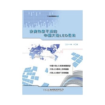投资热度不减的中国大陆LED产业 pdf epub mobi 电子书 下载