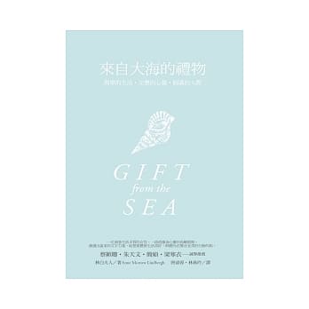 来自大海的礼物 pdf epub mobi 电子书 下载