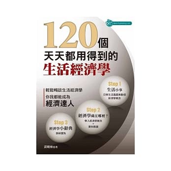 120个天天都用得到的经济学 pdf epub mobi 电子书 下载