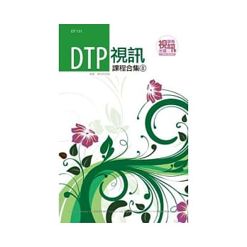 DTP 视讯课程合集(8)(附光碟) pdf epub mobi 电子书 下载