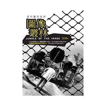 图像丛林：当代艺术批评 pdf epub mobi 电子书 下载