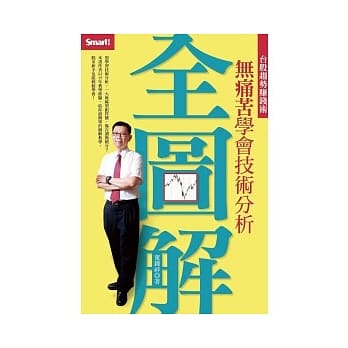 全图解无痛苦学会技术分析 pdf epub mobi 电子书 下载