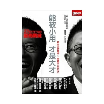 能被小用，才是大才：27个不可不知的服务关键 pdf epub mobi 电子书 下载