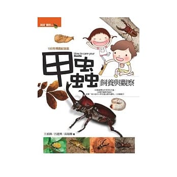 甲虫饲养与观察(修订版) pdf epub mobi 电子书 下载