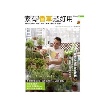 家有香草超好用(2012全新增订版) pdf epub mobi 电子书 下载
