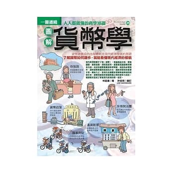 图解货币学 pdf epub mobi 电子书 下载