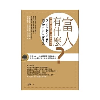 富人有什么？ pdf epub mobi 电子书 下载