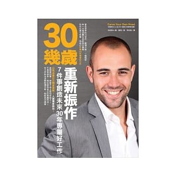 30几岁重新振作：7件事创造未来30年专属好工作 pdf epub mobi 电子书 下载