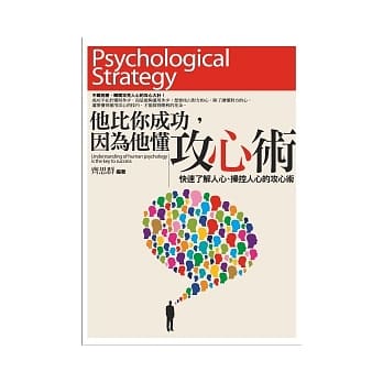 他比你成功，因为他懂攻心术 pdf epub mobi 电子书 下载