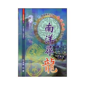 南洋寻龙 pdf epub mobi 电子书 下载