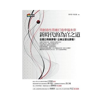 新时代的为官之道 pdf epub mobi 电子书 下载