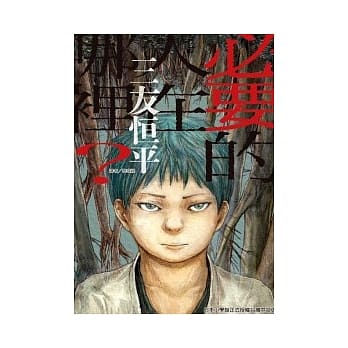 必要的人在哪里？ pdf epub mobi 电子书 下载