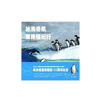 冰海奇航：东南极纪行 pdf epub mobi 电子书 下载